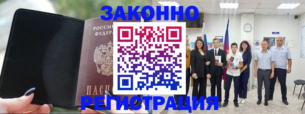 прописка ребенка в Белёве